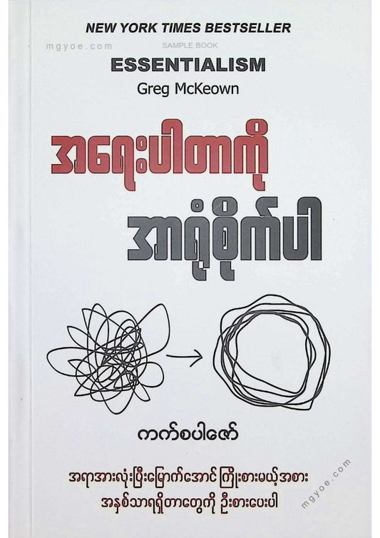 ကက်စပါဇော် - အရေးပါတာကိုအာရုံစိုက်ပါ