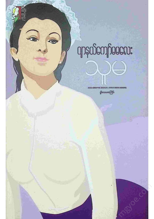 Journalist Ma Maly - She