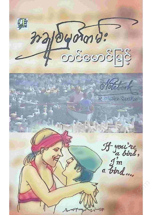 Tin Maung Myint - Love Story