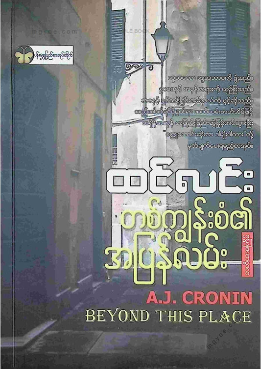 ထင်လင်း - တစ်ကျွန်းစံ၏အပြန်လမ်း