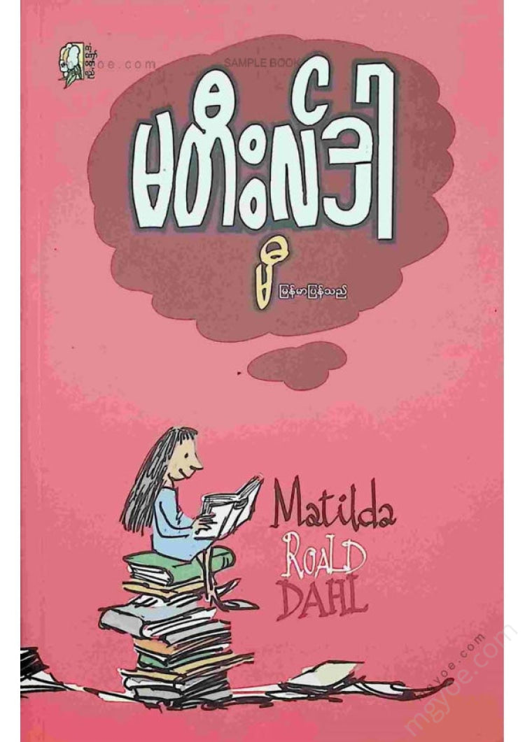 Me - Matilda