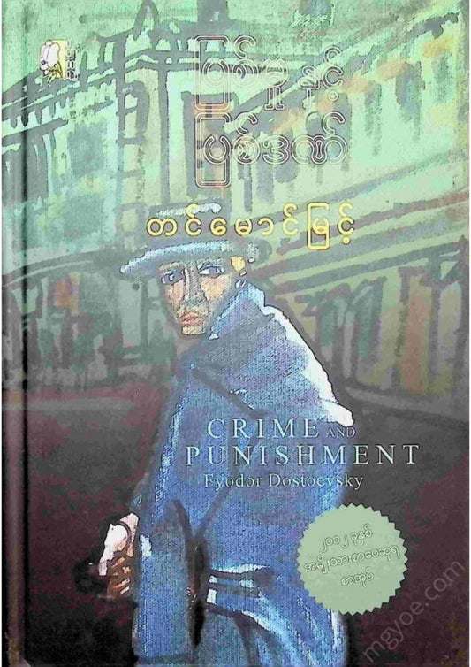 Tin Maung Myint - Crime and Punishment