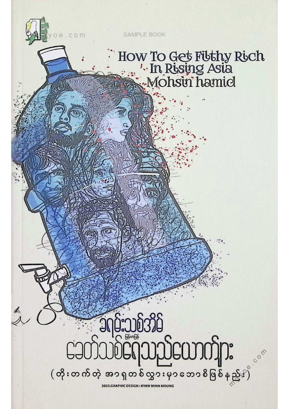 ခရမ်းသစ်အိမ် - ခေတ်သစ်ရေသည်ယောက်ျား