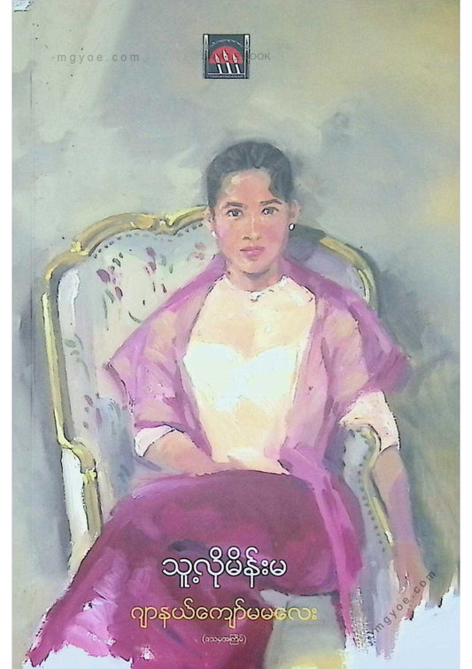 Journalist Ma Maly - A Woman Like Him