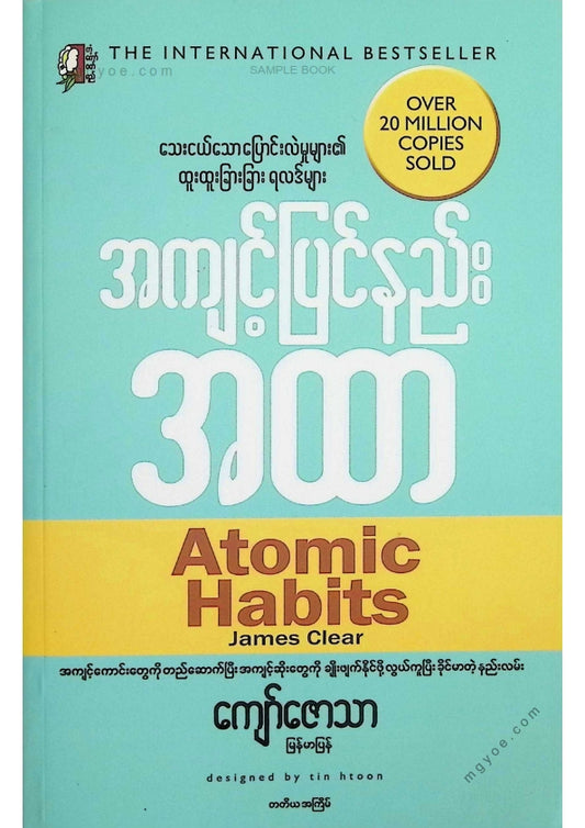 ကျောဇောသာ - အကျင်ပြင်နည်းအထာ