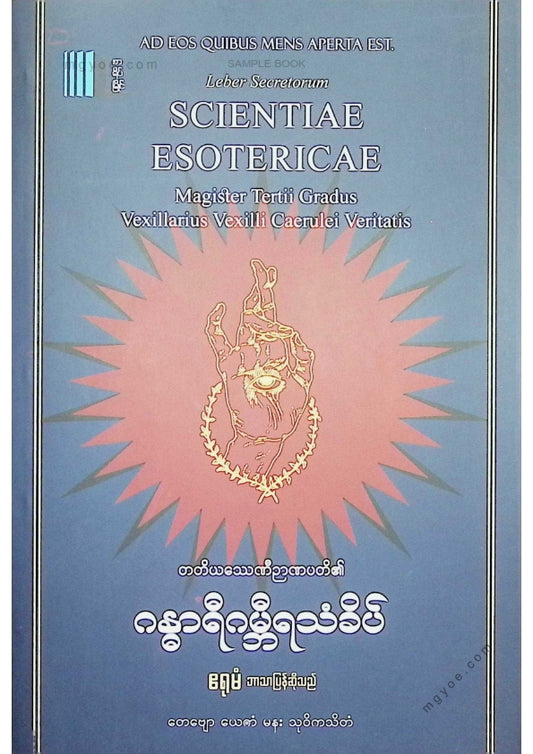 ဧရုမံ - ဂန္ဓာရီဂမ္ဘီရသံခိပ်