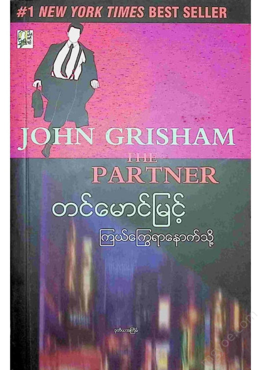 Tin Maung Myint - Behind the Shooting Star
