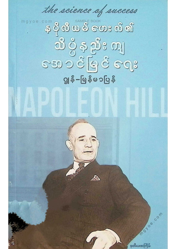 John - Napoleon Hill's Scientific Success