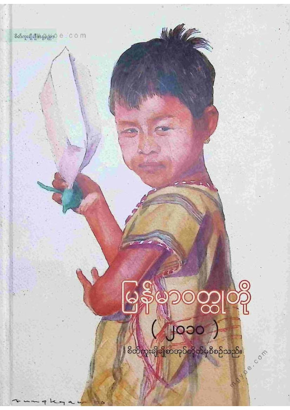 ကလောင်စုံ - မြန်မာဝထ္ထုတို ၂၀၁၀