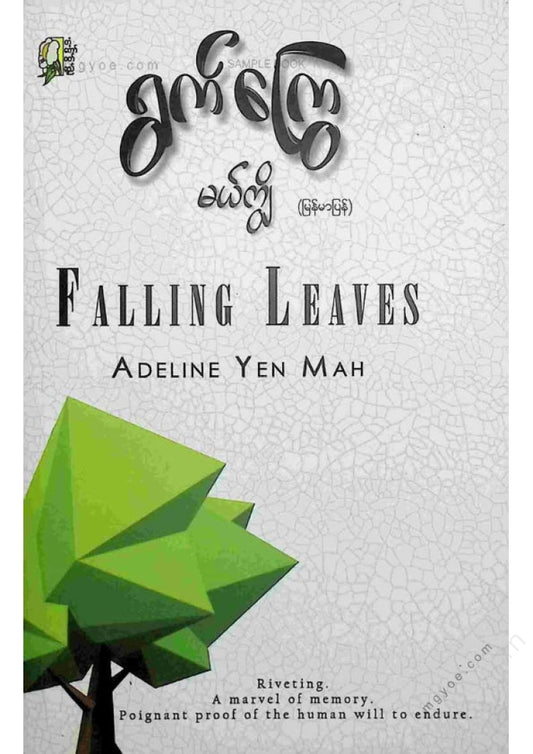 May - Fallen leaves