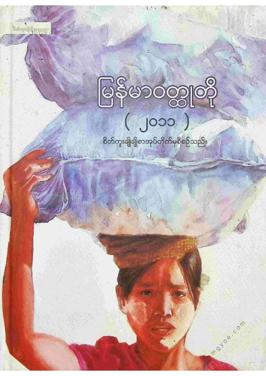 ကလောင်စုံ - မြန်မာဝထ္ထုတို ၂၀၁၁