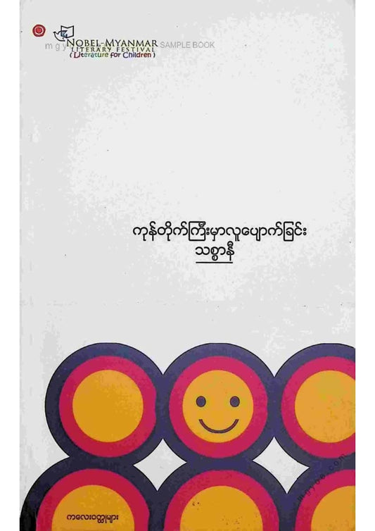 သစ္စာနီ - ကုန်တိုက်ကြီးမှာလူပျောက်ခြင်း