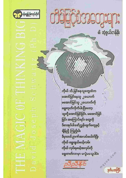 ညီညီနိုင် - တိမ်မြင့်စံအတွေးများ