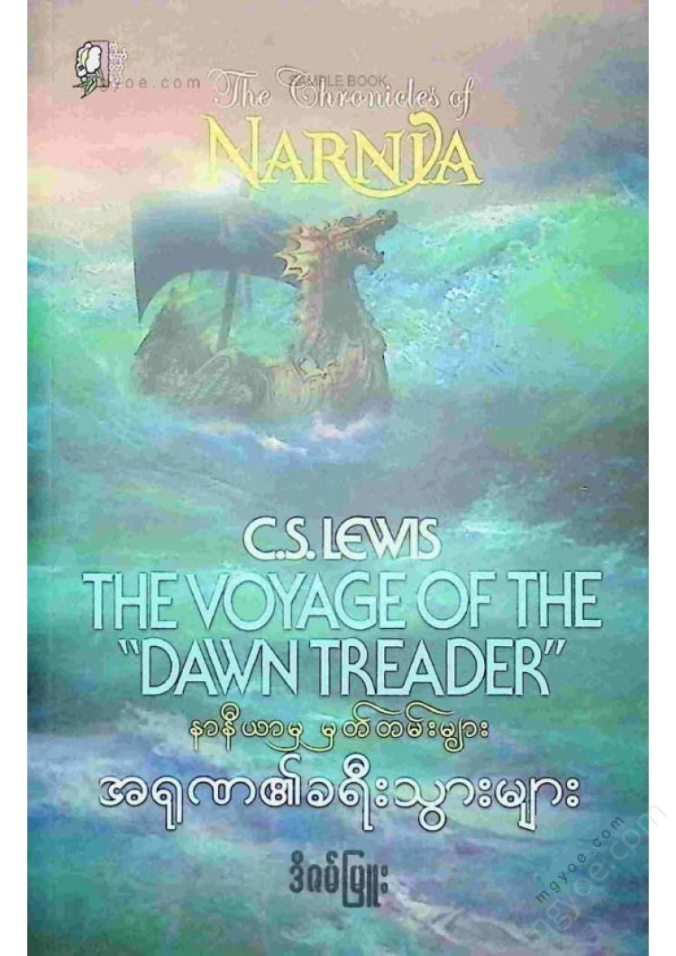 Desamou - Travelers of Dawn