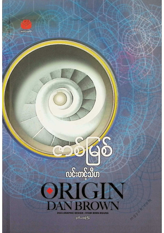 လင်းတင့်သီဟ - ဇစ်မြစ်