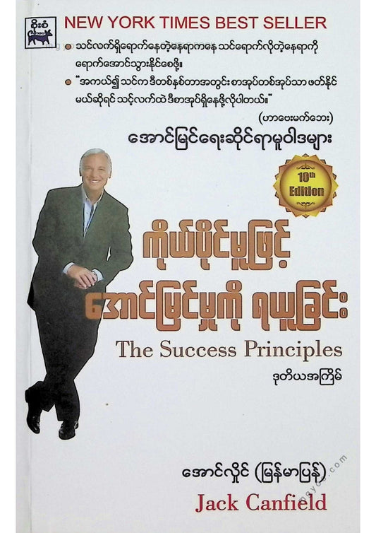 အောင်လှိုင် - ကိုယ်ပိုင်မူဖြင့်အောင်မြင်မှုကိုရယူခြင်း