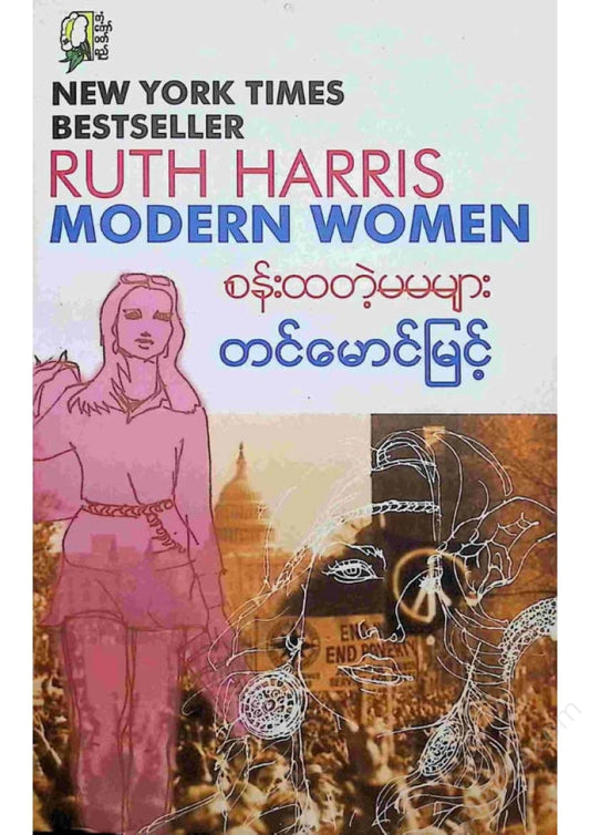 Tin Maung Myint - The Rising Mothers