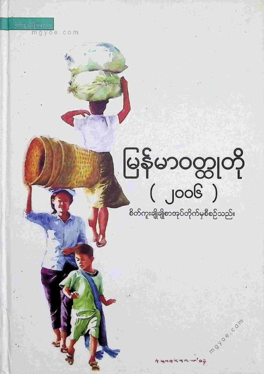 ကလောင်စုံ - မြန်မာဝထ္ထုတို ၂၀၀၆