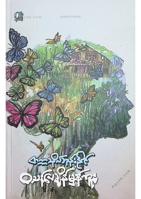 တက္ကသိုလ်ဘုန်းနိုင် - ဝသန်လေချိန်မှန်ကူး