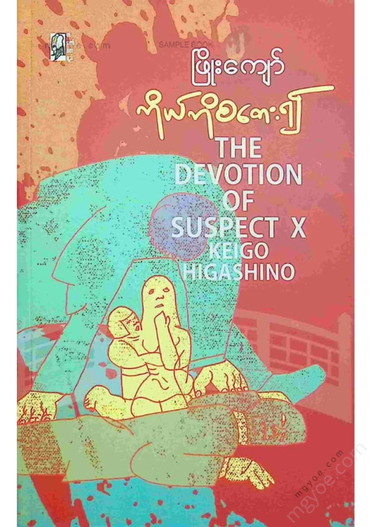 Phyo Kyaw - Sacrifice yourself.