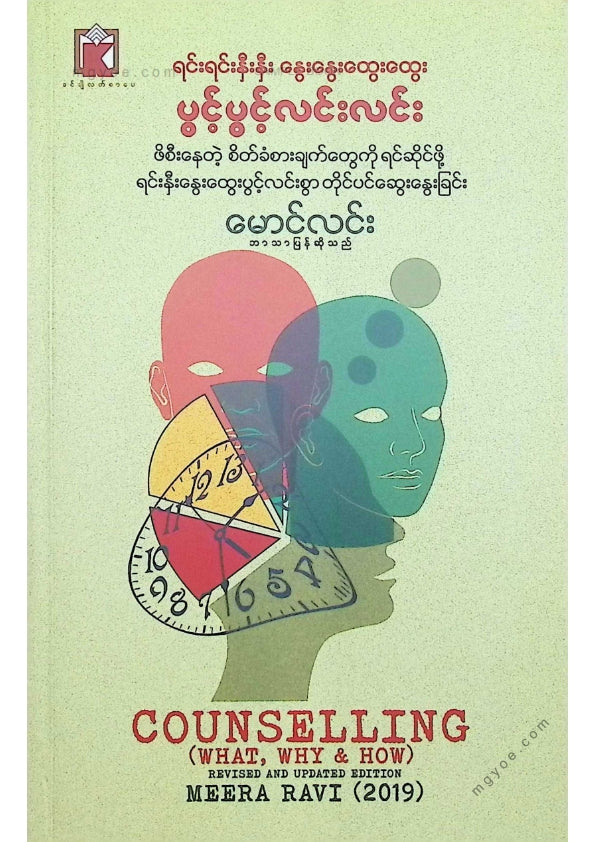 မောင်လင်း - ပွင့်ပွင့်လင်းလင်း