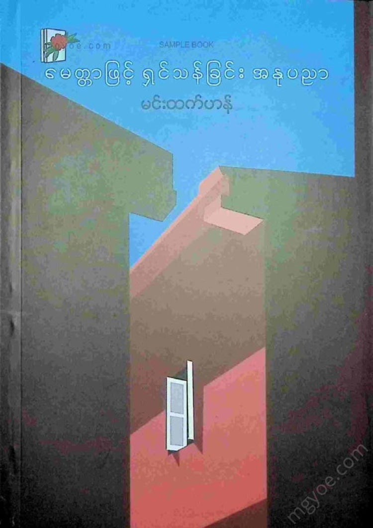 Min Htet Han - The Art of Living with Love