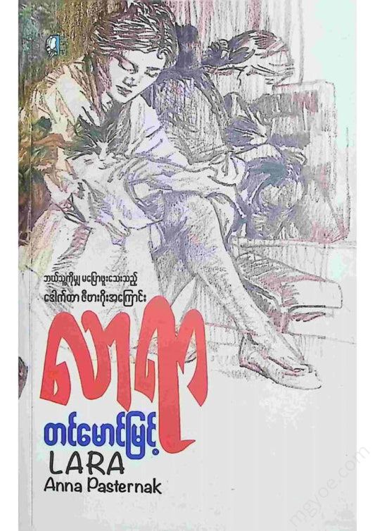 Tin Maung Myint - La Ya