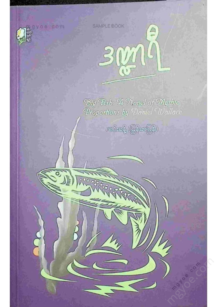 Lin Khant - Legend
