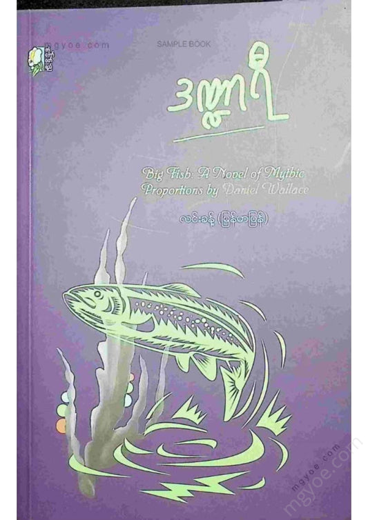 Lin Khant - Legend