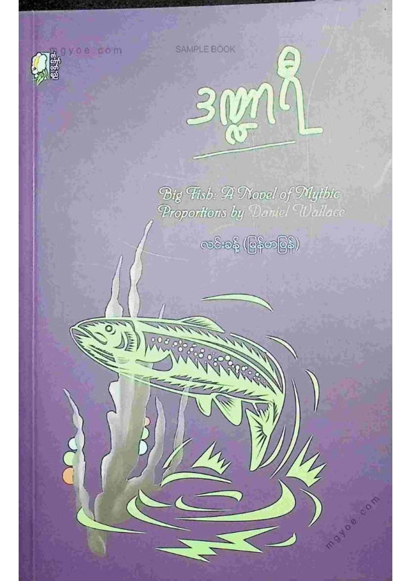 လင်းခန့် - ဒဏ္ဍာရီ