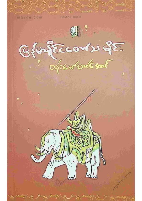 ဗန်းမော်တင်အောင် - မြန်မာနိုင်ငံတော်သမိုင်း