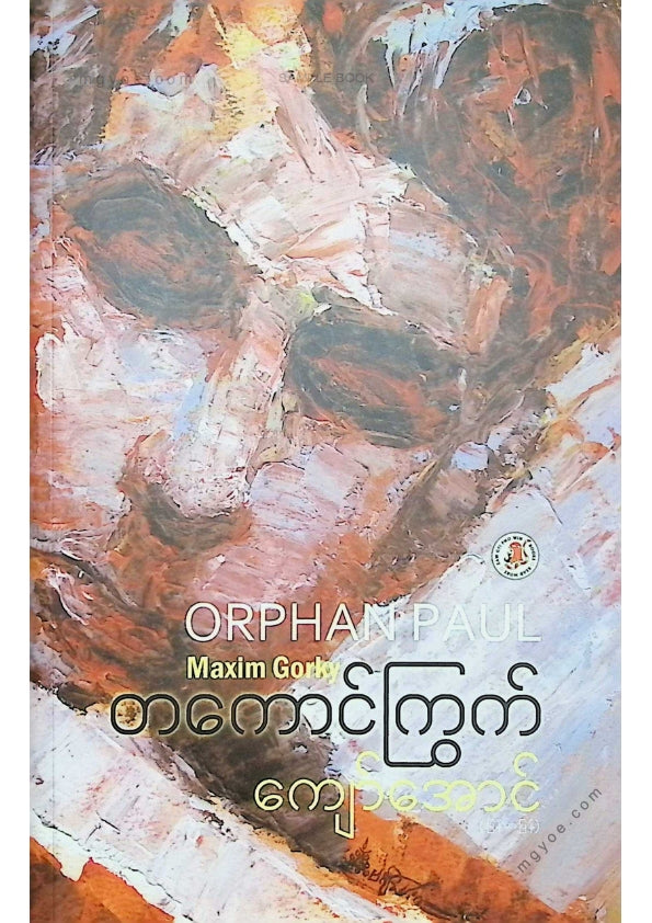 ကျော်အောင် - တကောင်ကြွက်