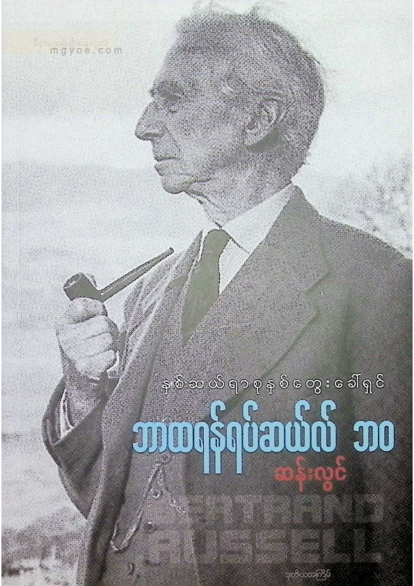 ဆန်းလွင် - ဘာထရန်ရပ်ဆယ်လ်ဘဝ