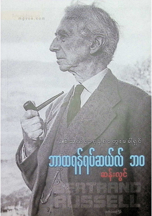 ဆန်းလွင် - ဘာထရန်ရပ်ဆယ်လ်ဘဝ