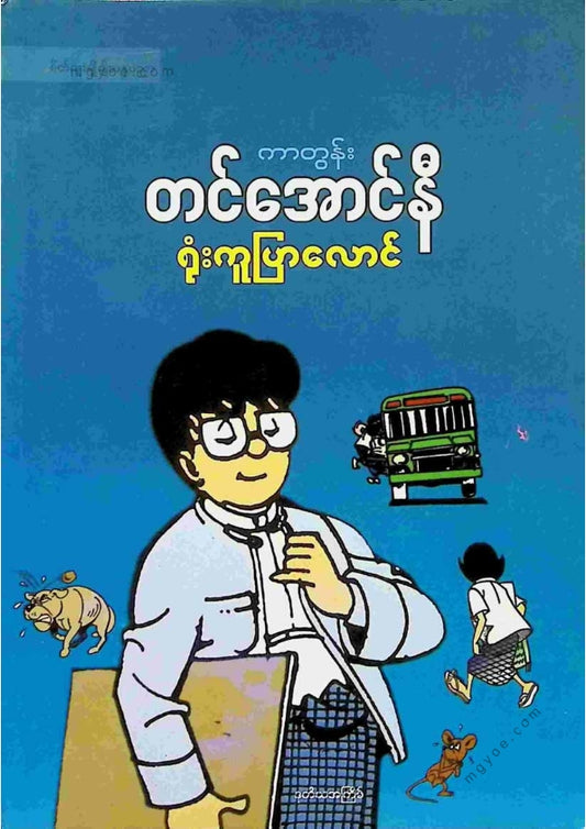 ရုံးအကူပြာလောင်