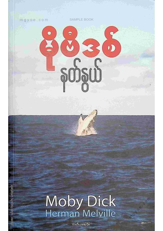 နတ်နွယ် - မိုဗီဒစ်