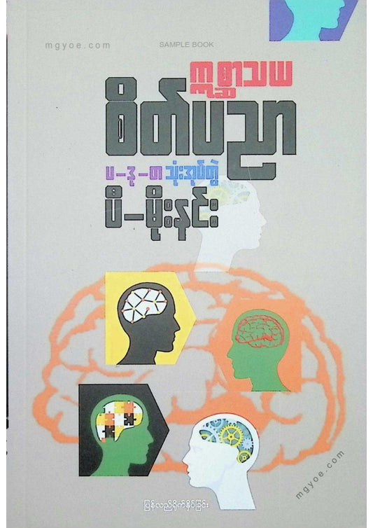 Morning - Psychoanalysis