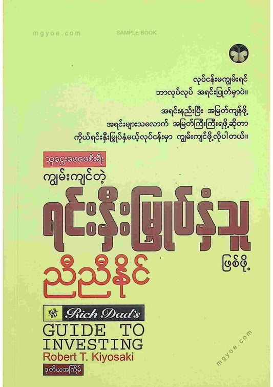 ညီညီနိုင် - ရင်းနှီးမြုတ်နှံသူဖြစ်ဖို့