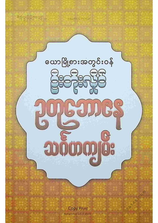 ဦးဘိုးလှိုင် - ဥတုဘေဇနသင်္ဂဟကျမ်း