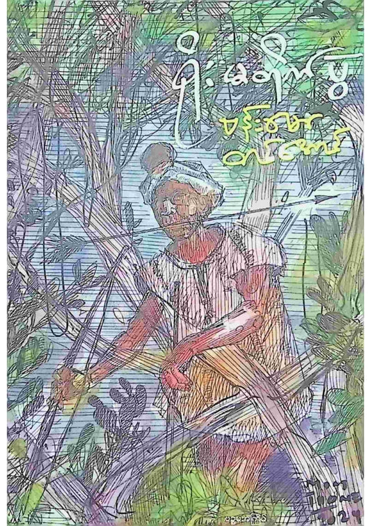 ဗန်းမော်တင်အောင် - ရိုးမတိုက်ပွဲ