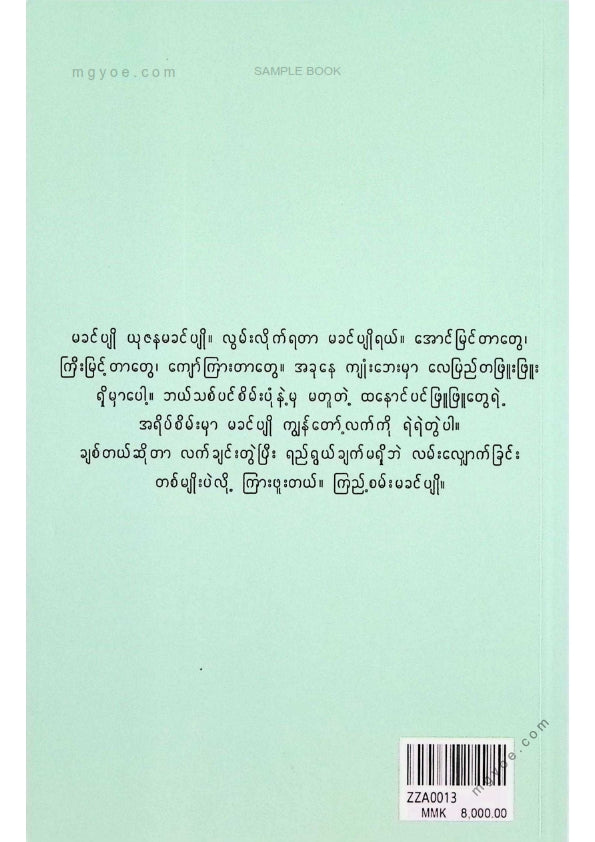 မကြည်ပြာနှင့်ယုဇနမခင်ပျို