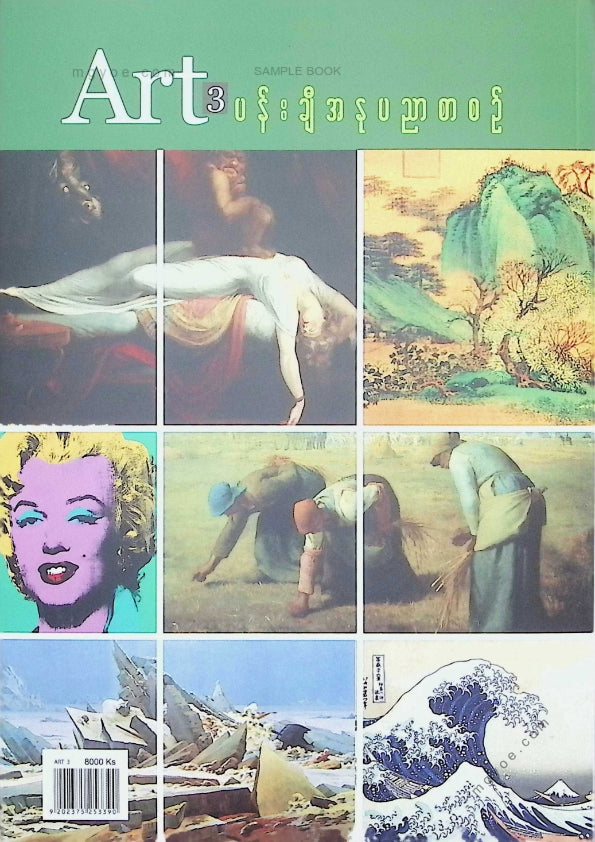 ဇော်မျိုးထွဋ် - ပန်းချီအနုပညာစာစဥ် Art 3