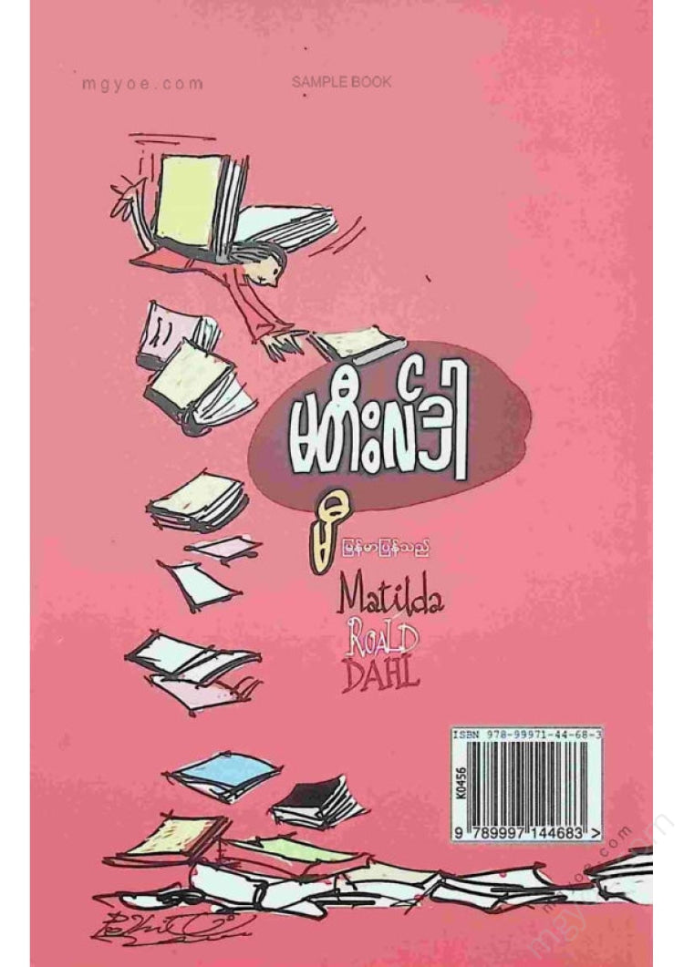 Me - Matilda
