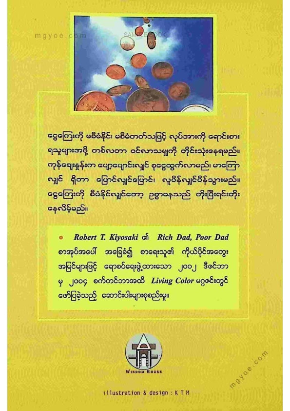 ကြည်မင်း - ငွေငွေငွေ
