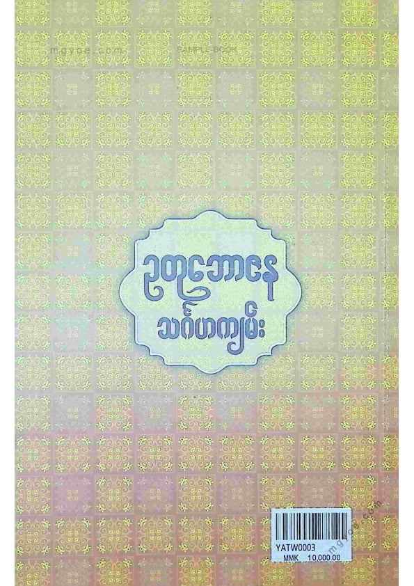 ဦးဘိုးလှိုင် - ဥတုဘေဇနသင်္ဂဟကျမ်း