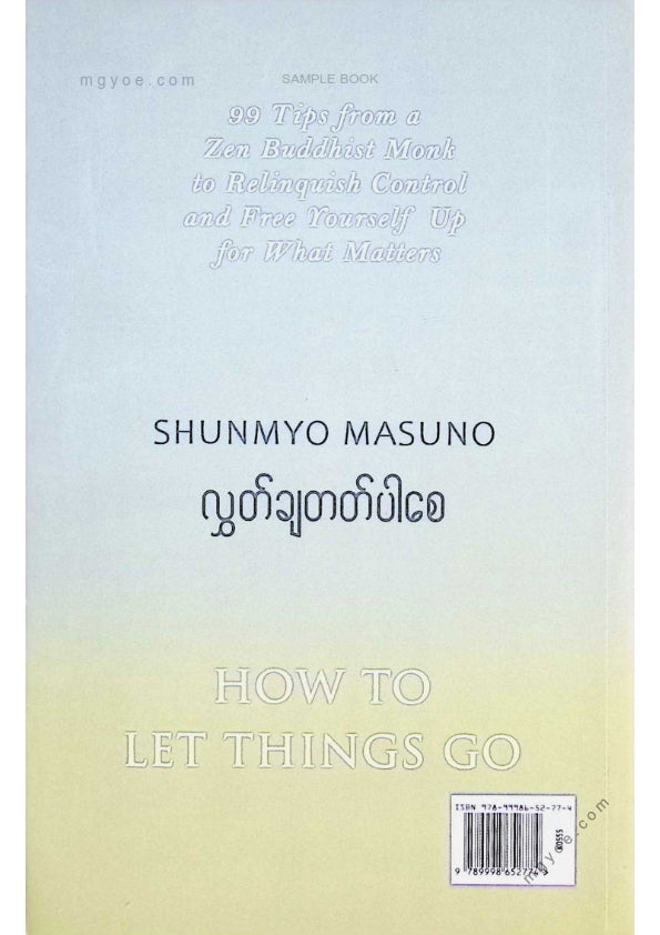 လူချို - လွှတ်ချတတ်ပါစေ