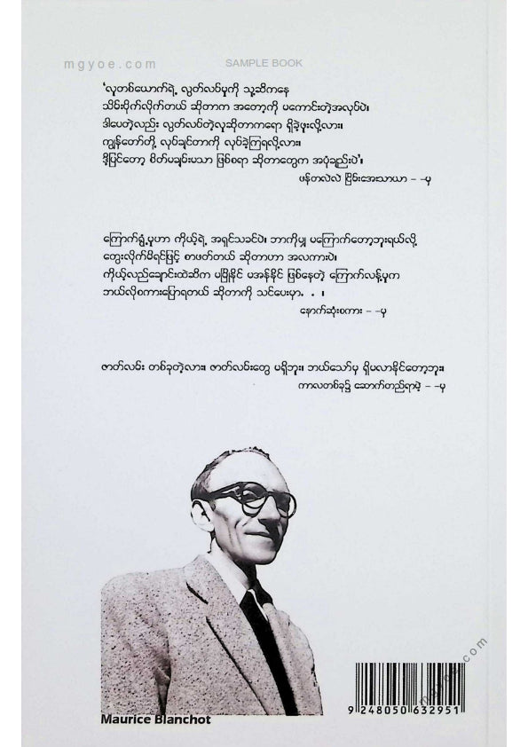 မြင့်သန်း - မော်ရီဘလွန်ရှောရဲ့ဝထ္ထုသုံးပုဒ်