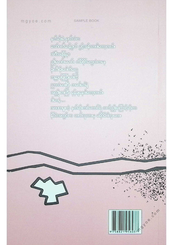 ချစ်ခိုင်စံ - စကားများတဲ့တီကောင်