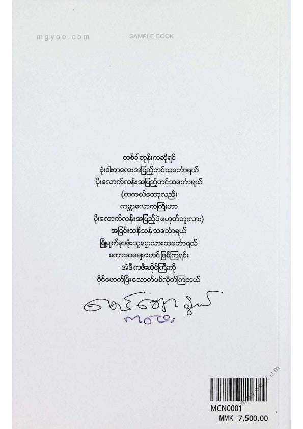 မောင်ချောနွယ် - ကဖေး