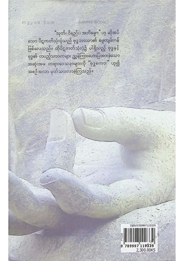 ပါရဂူ - ဗုဒ္ဓစကား